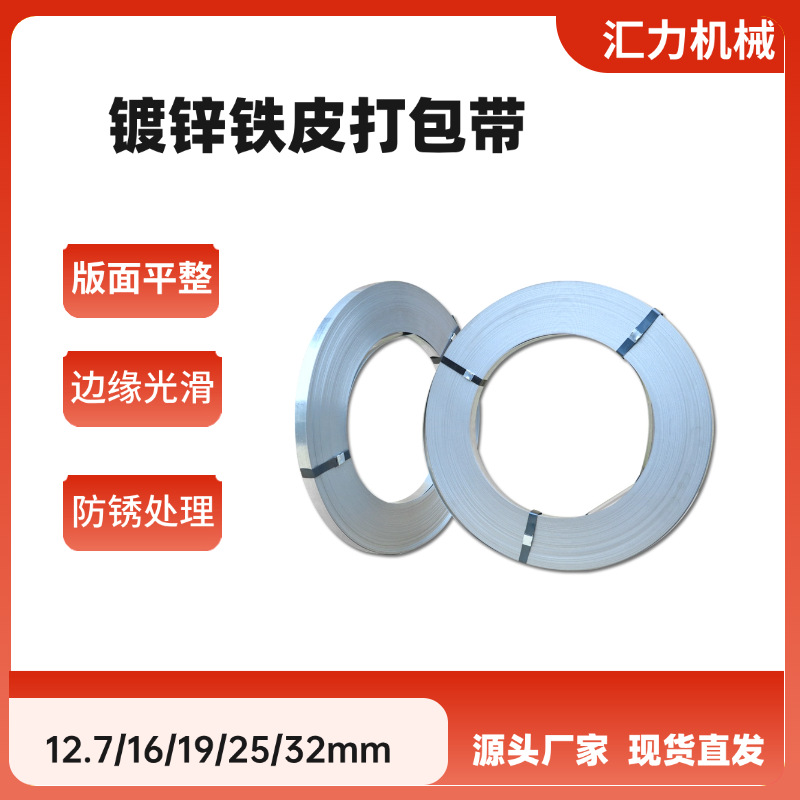 汇力铁皮打包带镀锌钢带热镀锌打包钢带耐腐蚀防锈16mm19mm32mm带