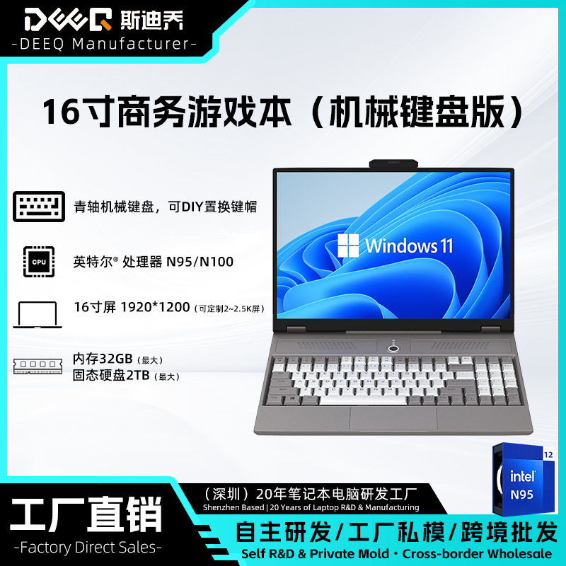 Stilcho factory direct supply HL160 wholesale 16-inch Core i7/N5105 mechanical keyboard game notebook