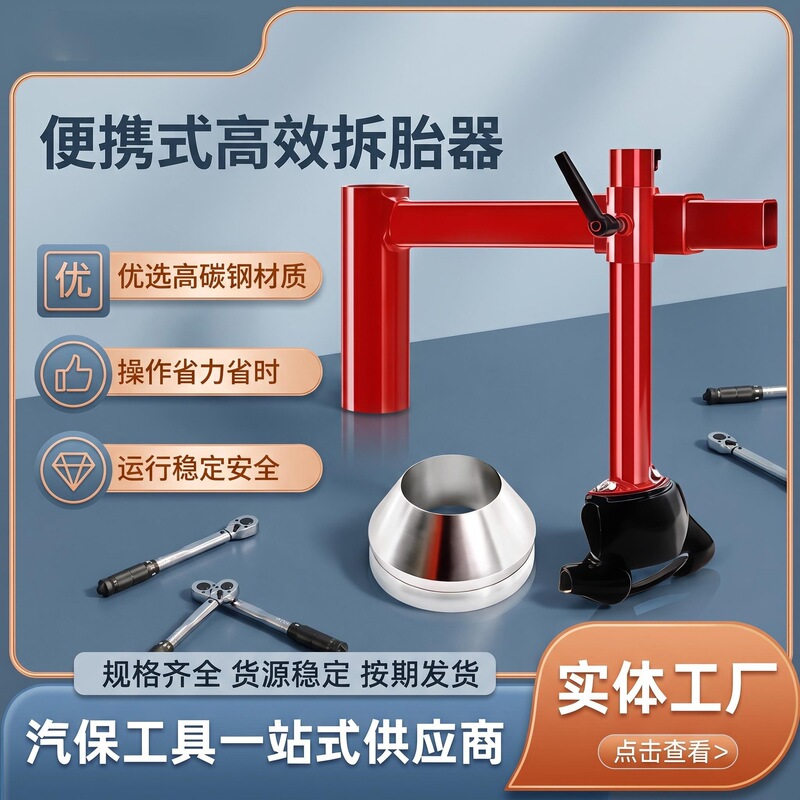 Cross-border supply of portable tire changers, manual tire removal tools, and simple car tire disassembly and assembly tools