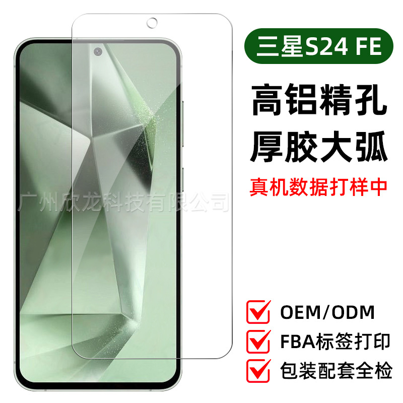 For Samsung s24fe Tempered Film HD Fine Hole Screen Protection High Aluminum Thick Glue Large Arc s24fe5g Phone Film
