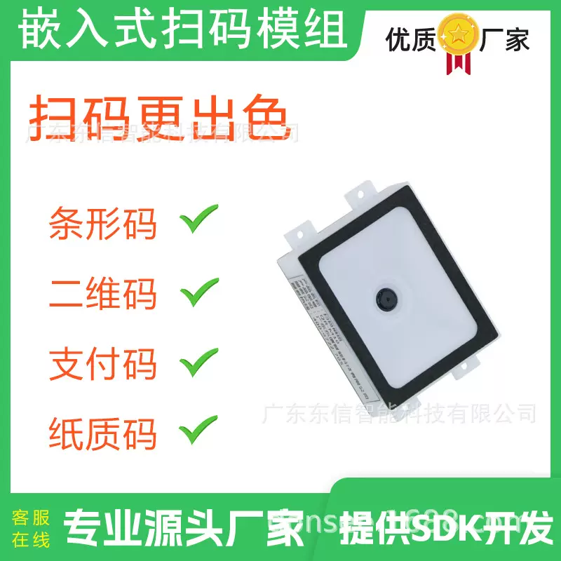 二维码扫码模块一维码条形码快速识别读取识读引擎模组支持纸质码