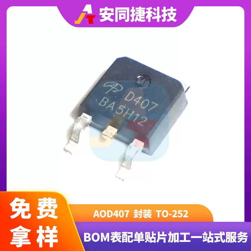 AOD407 贴TO-252 P沟道 60V 12A 2.5W MOSFET场效应管 MOS管 现货