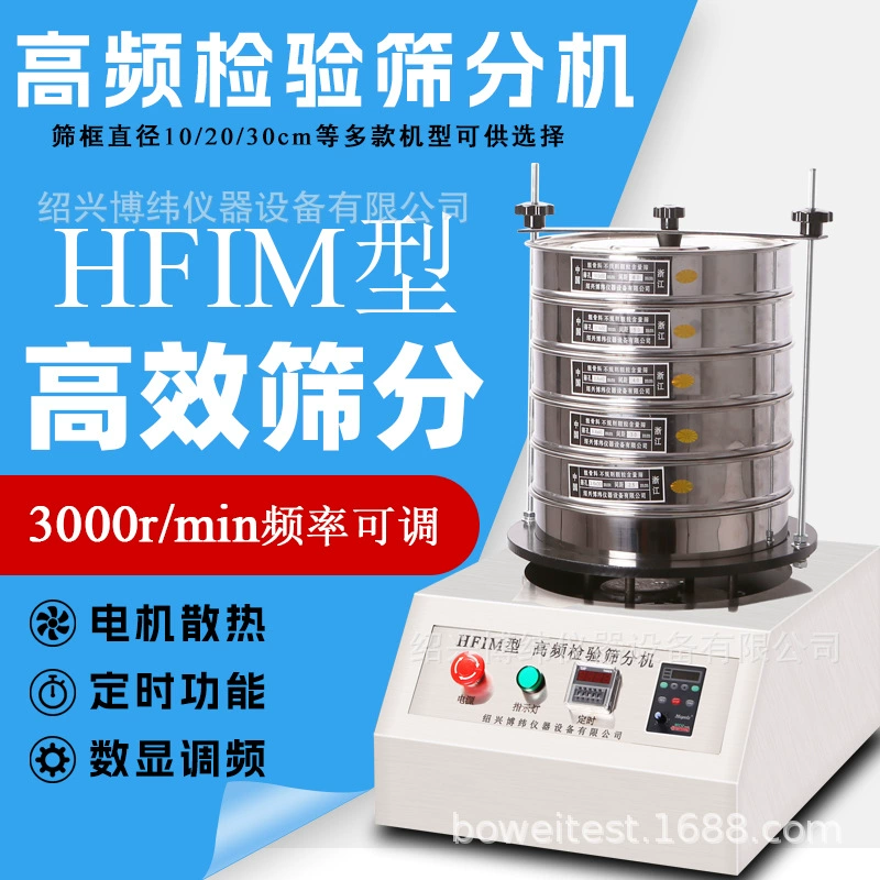 Лаборатория высокочастотный Стандартный скрининг машина 200 Тип 300 Тип инспекционный скрининг машина ультразвуковая малая Электрическая Машина вибрируя экрана