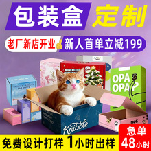 彩色飞机盒包装盒快递打包彩箱服装内衣纸盒子特硬撕拉飞机盒定制