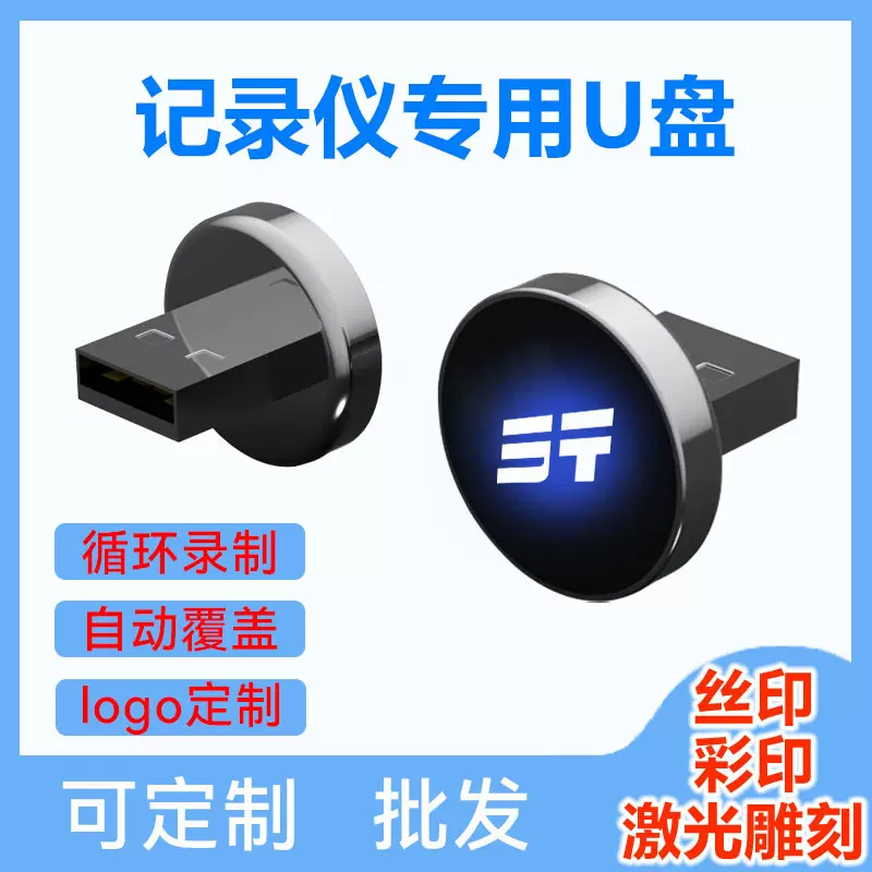 批发大容量128G适用捷途发光USB行车记录仪问借高速自动录制U盘