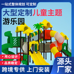 室内淘气堡儿童乐园游乐设备大小型蹦床幼儿园滑梯组合滑梯淘气堡