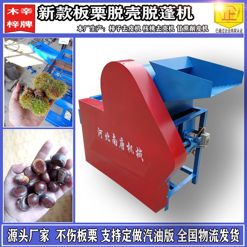 新款电动板栗脱蓬机板栗脱壳机板栗去毛刺机扒皮机栗子去壳机厂家