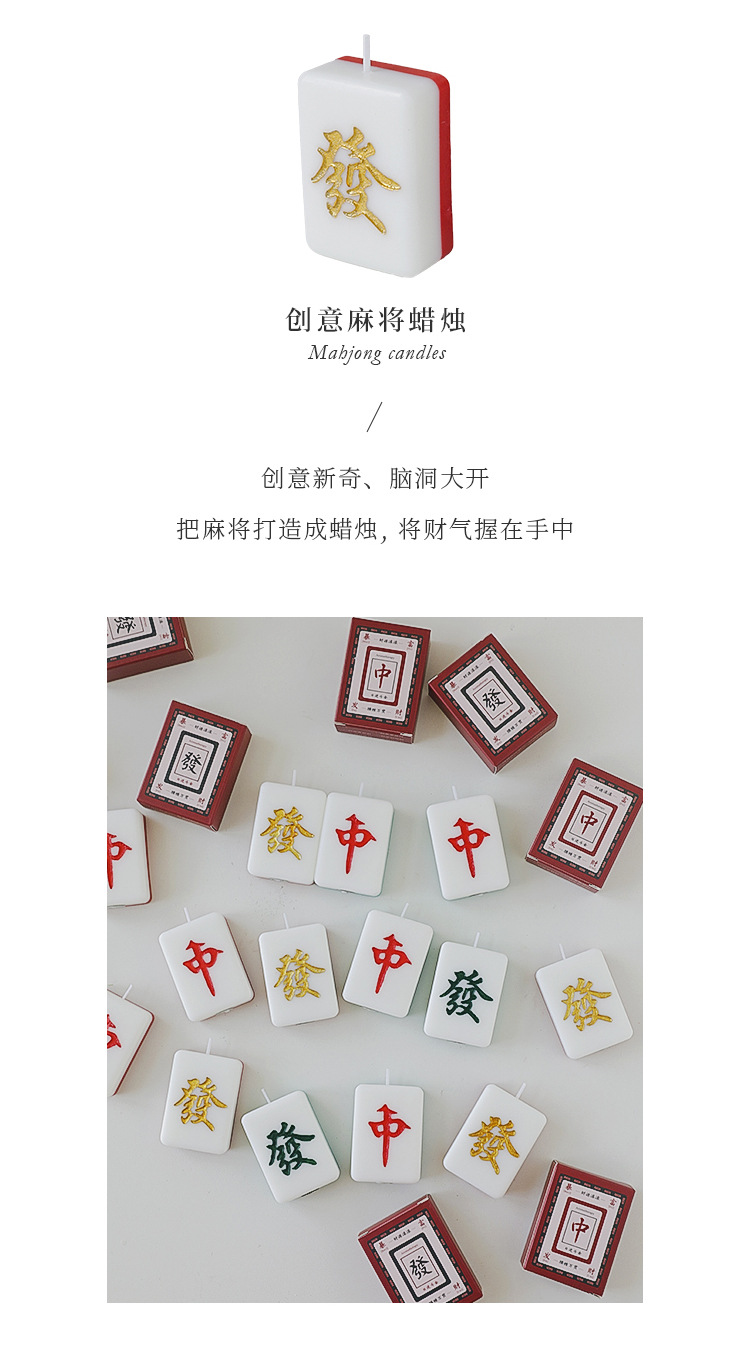 拍亦美麻将蜡烛_03.jpg