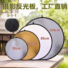 摄影反光板30cm/60cm/80cm/110cm补光板便携式拍摄柔光板二合一