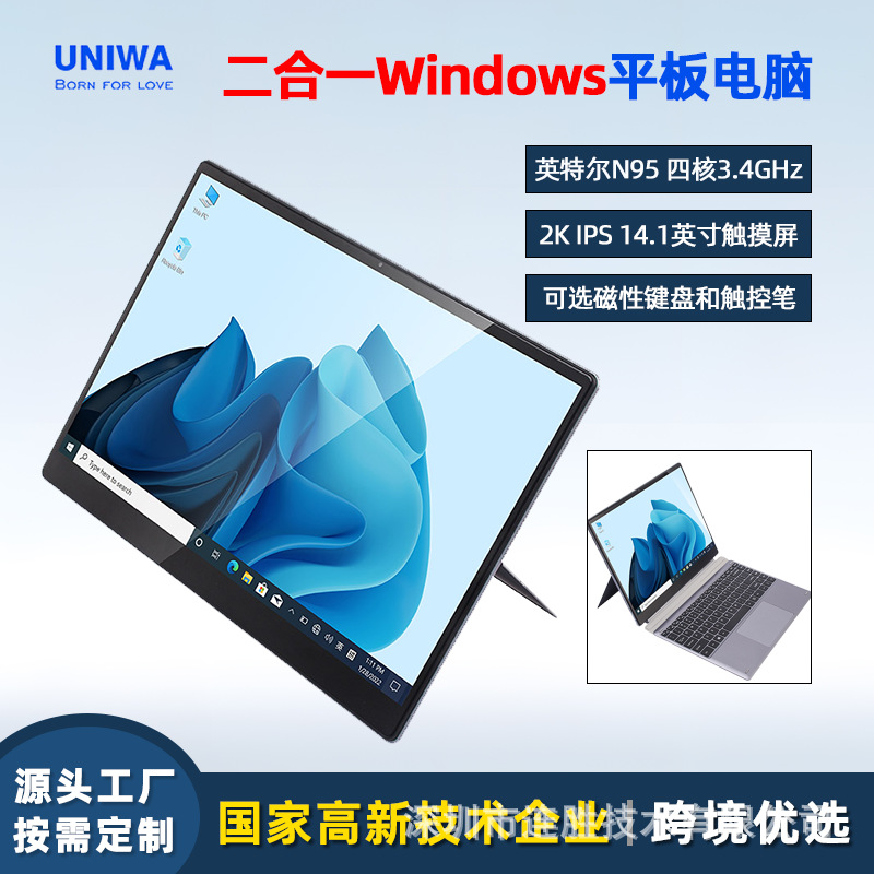工厂新款14寸windows平板电脑带键盘办公娱乐学习二合一平板电脑