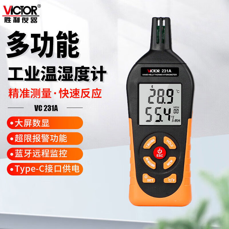 胜利仪器（VICTOR）VC231A工业手持式温湿度计数显式温湿度仪