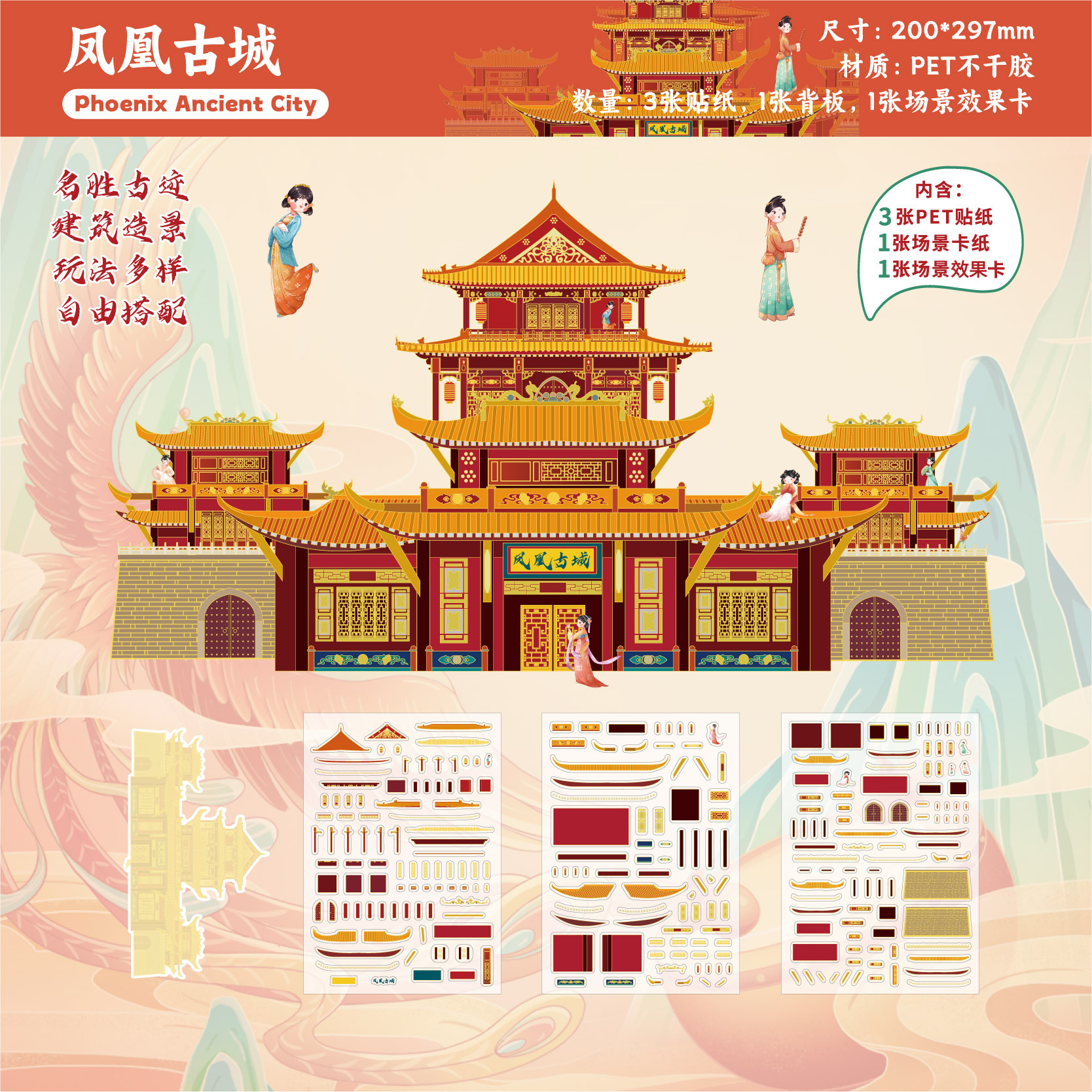 Pegatinas de paisajismo de Retro Story, tema de estilo nacional de arquitecto, pegatinas de película de corte de escena de material arquitectónico famoso