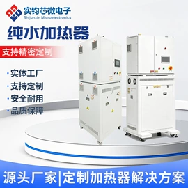 高纯水制取;加热器;温控器