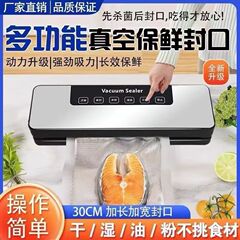 升级封口一体机家用全自动真空封口机食品包装保鲜商用塑封机密封