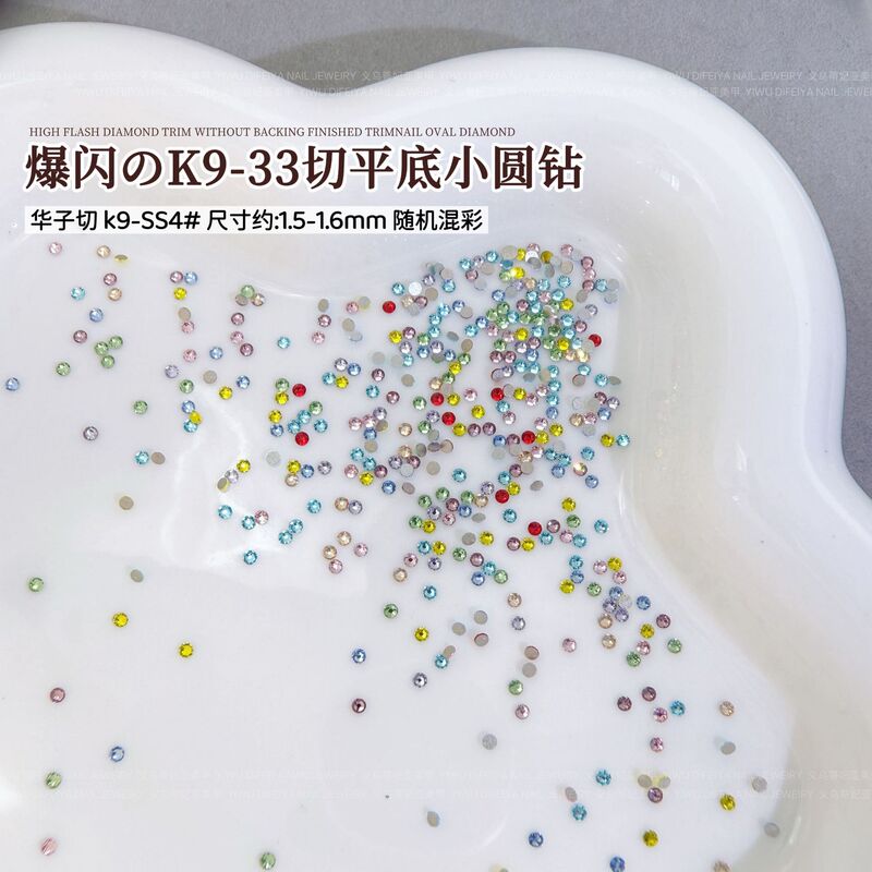 K9爆闪33切平底小圆钻美甲饰品香槟彩色华子切平底钻混装美甲钻饰|undefined