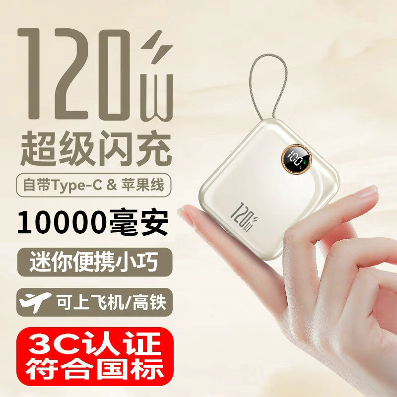 New National Standard 3C Certified, Can Be Used on Airplanes, Large-Capacity Power Bank with Built-In Cable, Super Fast Charging, Mini, Portable and Compact New National Standard 3C Certified, Can Be Used on Airplanes, Large-Capacity Power Bank with Built-In Cable, Super Fast Charging, Mini, Portable and Compact