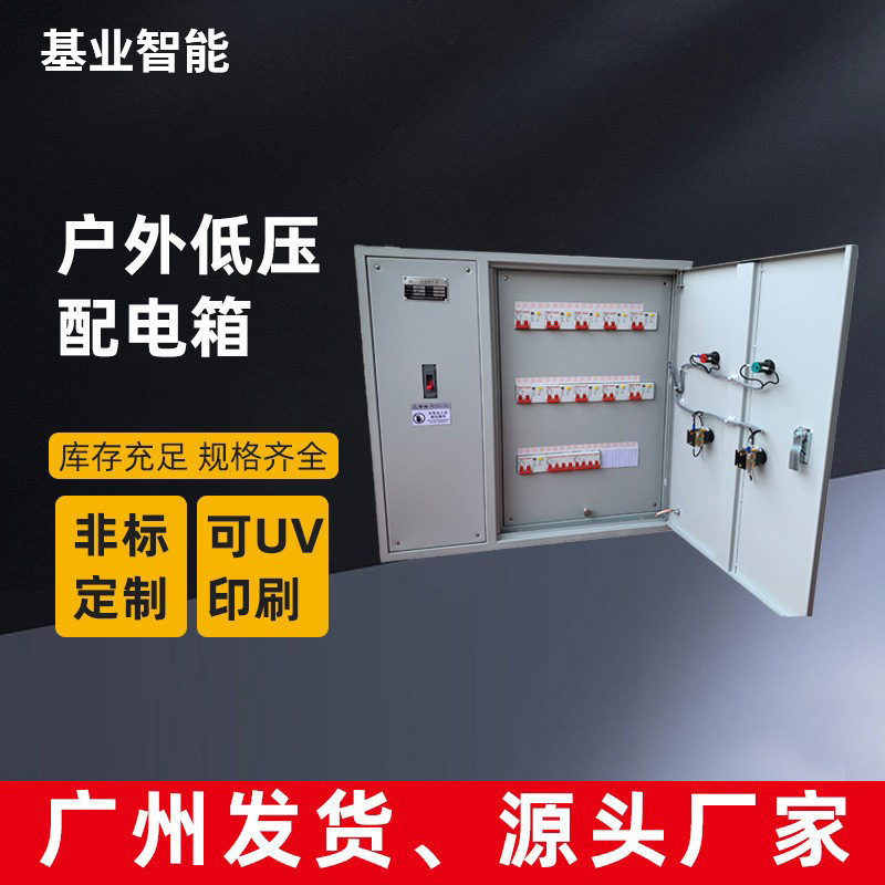 基业厂家低压成套配电柜开关柜 动力配电柜配电箱变频柜来图报价