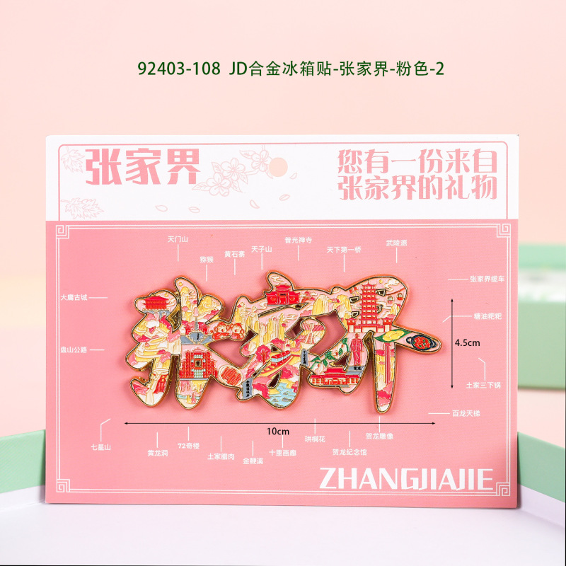 木质冰箱贴张家界城市旅游纪念品木质磁吸贴冰箱贴创意国潮冰箱贴|undefined