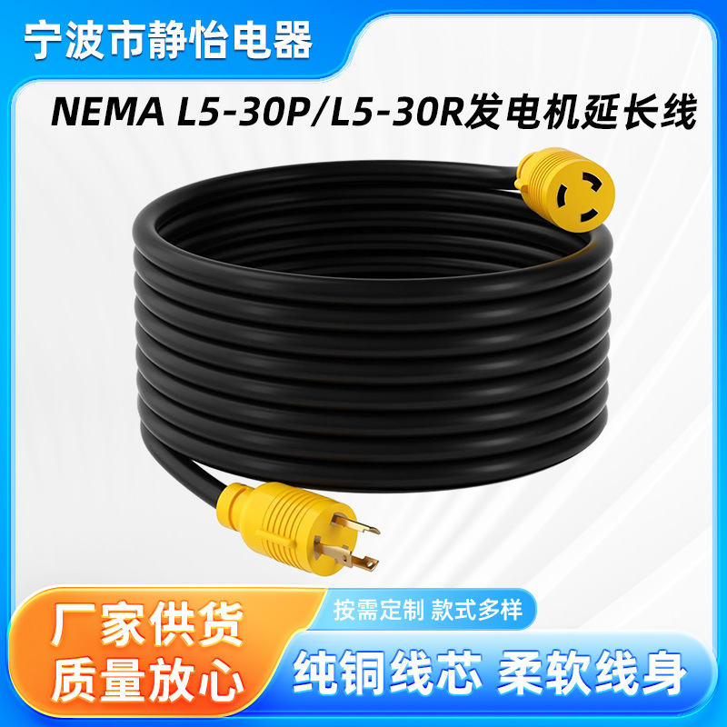 25英尺NEMA L5-30P/L5-30R发电机延长线，3管重负荷，30安培125V