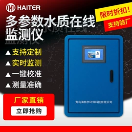 水质分析仪;在线监测仪;COD仪器
