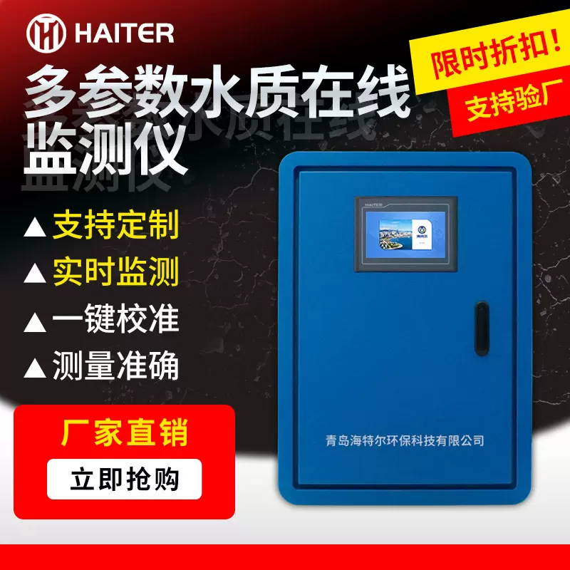 壁挂式多参数水质在线监测仪PH浊度计余氯悬浮物溶解氧自动分析仪
