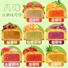 广式水果味月饼迷你多口味传统糕点办公室零食散装批发哟见批发代