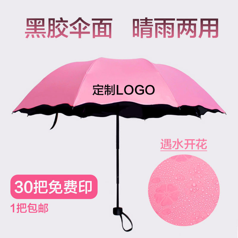 雨伞 太阳伞晴雨伞logo加粗男女遇水开花伞广告伞伴手礼礼品跨境|ru