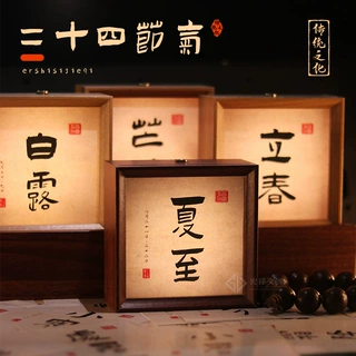 24节气充电夜灯卧室办公室客厅装饰小摆件复古氛围灯画led灯光画
