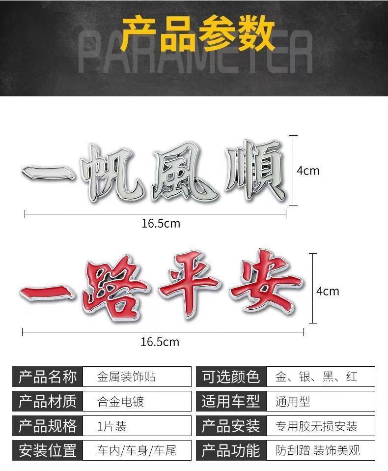 Car Sticker for a Safe Journey, Metal Luminous 3D Body Sticker, Smooth Sailing Car Rear Decoration Sticker, Modification