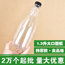 批发大口1300毫升ml饮料瓶牛奶瓶果汁瓶白酒瓶塑料空瓶2.5斤酒瓶
