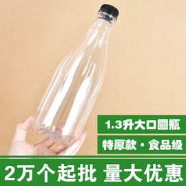 批发大口1300毫升ml饮料瓶牛奶瓶果汁瓶白酒瓶塑料空瓶2.5斤酒瓶