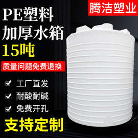 pe水箱储水罐 加厚pe立式水箱15吨 食品级大容量塑料储水桶