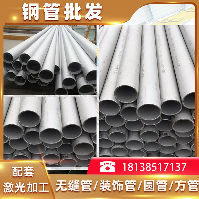 供应304不锈钢无缝管201 316工业流体输送大口径厚壁圆形无缝钢管