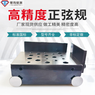 Level 1 sine gauge sine ruler with support plate positive Xuan gauge in stock 100 X80 non-standard can be done