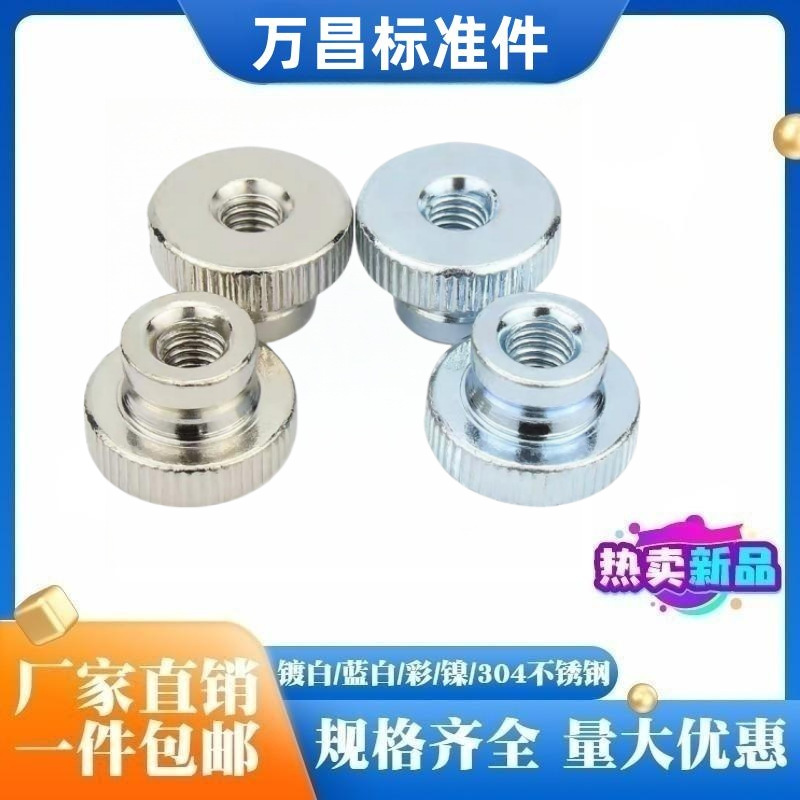 手拧滚花台阶螺母手动滚花螺帽GB806镀锌滚花帽滚花法兰螺纹