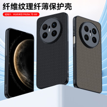 适用华为Mate70Air手机壳防指纹碳纤维凯夫拉纹mate70pro保护套