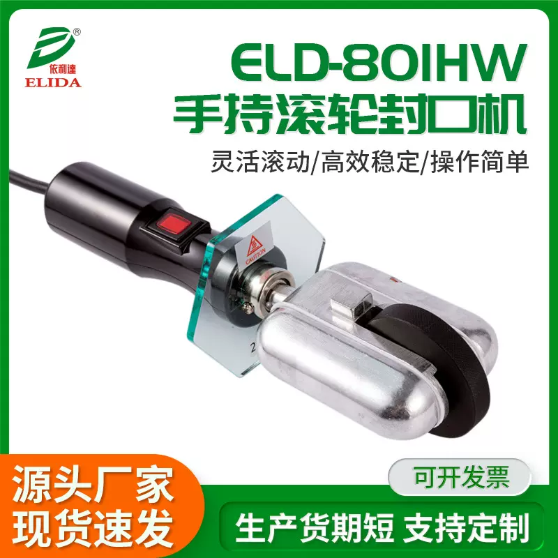 手持式直热滚轮式曲线封口机薄膜袋直热滚轮式封袋机异形热封口机