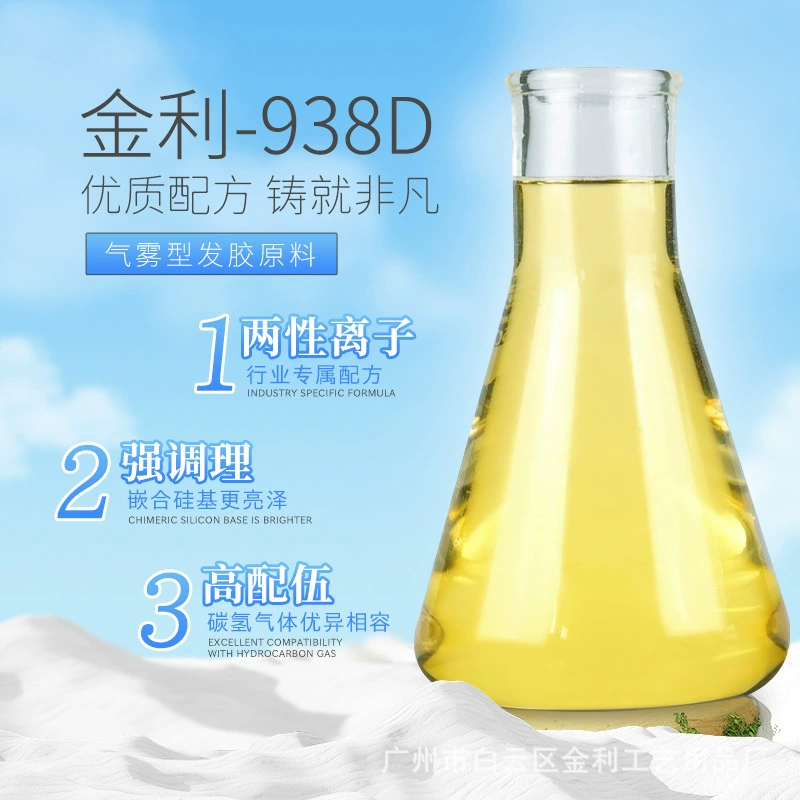 KINLIY-938D цвитерионный аэрозольный лак для волос без запаха, специальная укладка