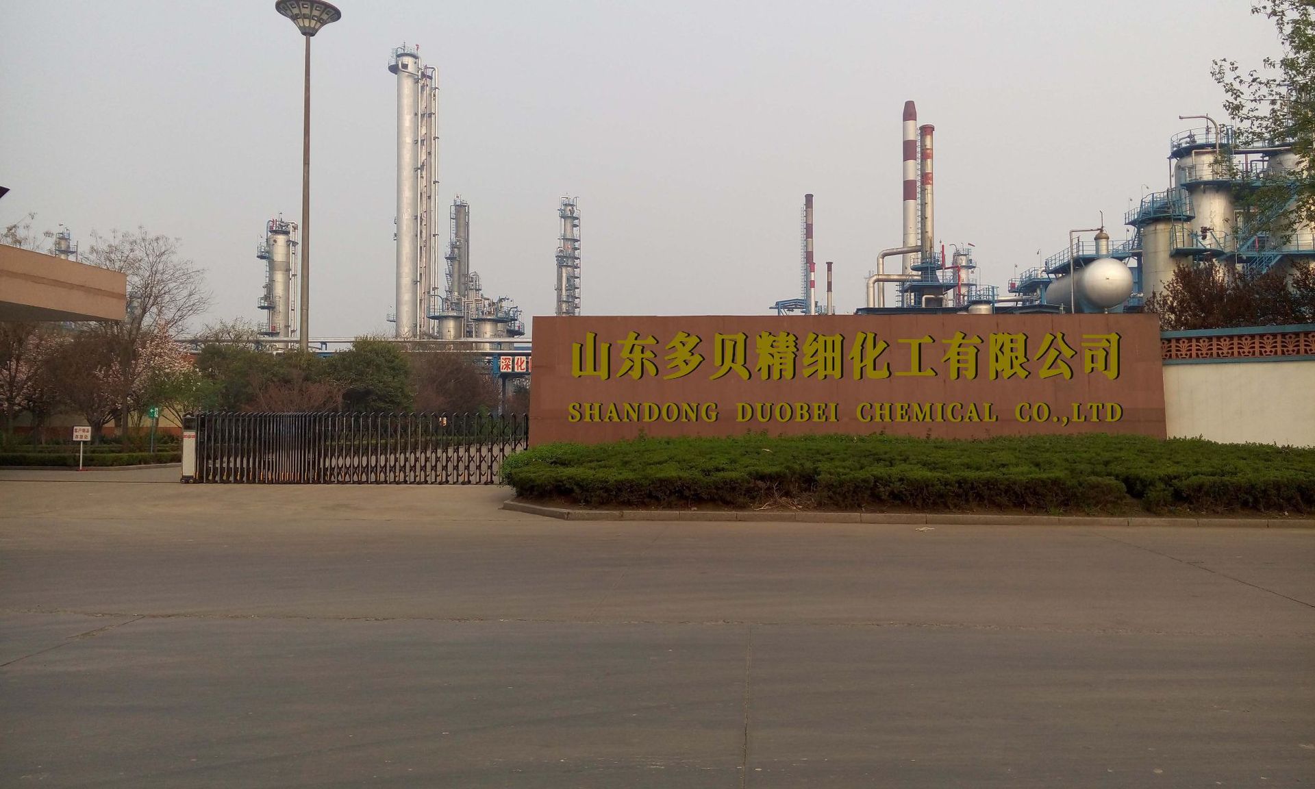 多贝化工-正门照