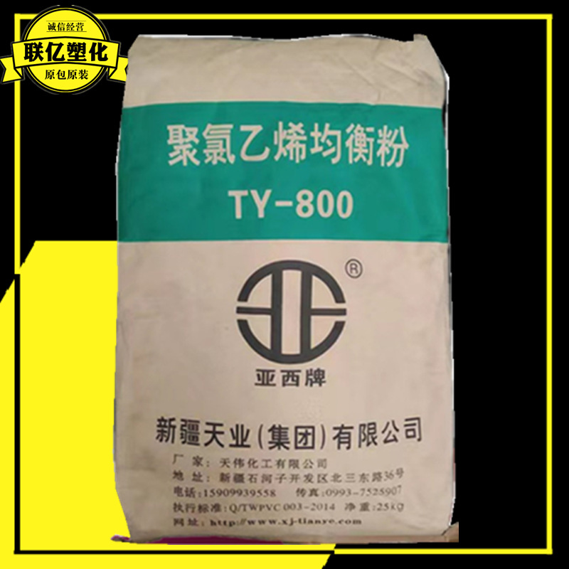 PVC 新疆天伟TY-800 聚氯乙烯硬粒 用于管材、管件，板材注塑挤出