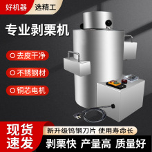 【新款板栗去皮机】剥栗机优质剥壳机摆摊用脱皮机剥栗机创业机械