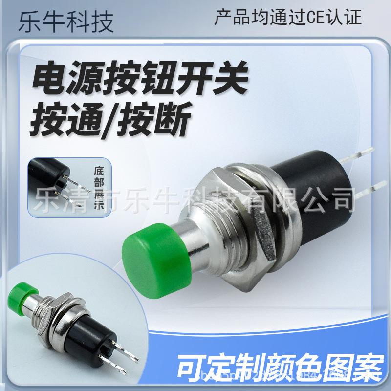 按钮开关PBS-110按通无锁绿色两脚自复位小型按钮开关PBS-111按断