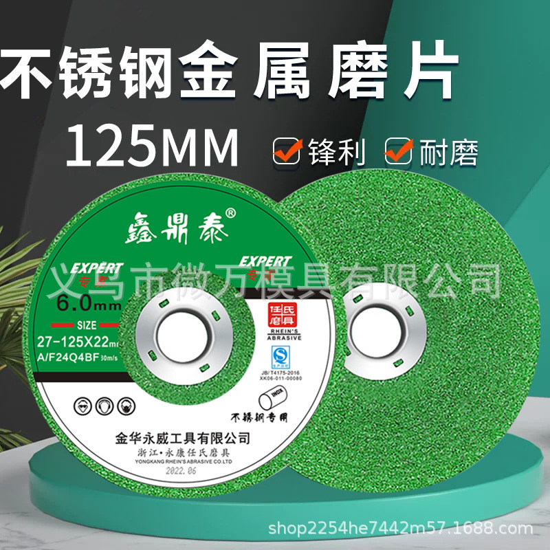 加厚打磨片125x6x22mm金属不锈钢切割打磨抛光片绿色角磨机砂轮片
