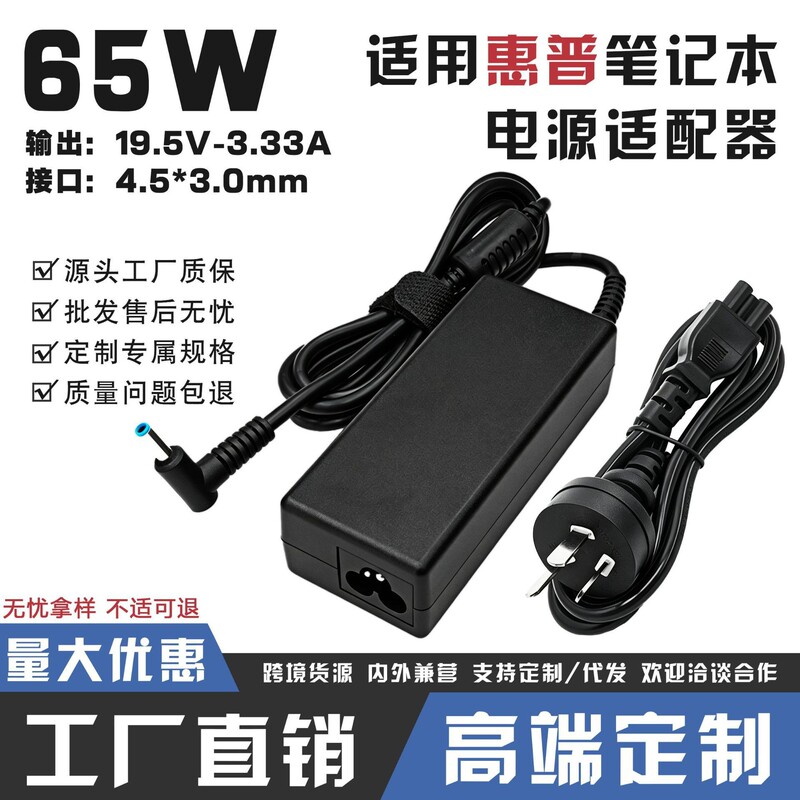 Suitable for HP laptop power adapter 19.5V3.33A interface 4.5*3.0mm charger cable Suitable for HP laptop power adapter 19.5V3.33A interface 4.5*3.0mm charger cable