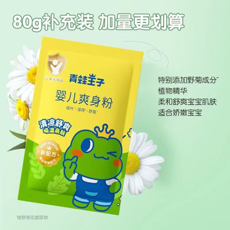 青蛙王子婴儿爽身粉140g80g盒装祛痱粉新生儿粉扑儿童袋装痱子粉|undefined