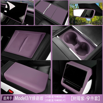 Suitable for Tesla Model Y/3 Anti-slip mat - renewed-version-3yyl-interior-set-raspberry-purple-9-piece-set