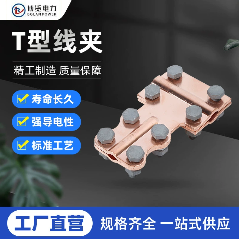 T-образный медный болт Заземляющий зажим Кабельный зажим Болт зажим оптом