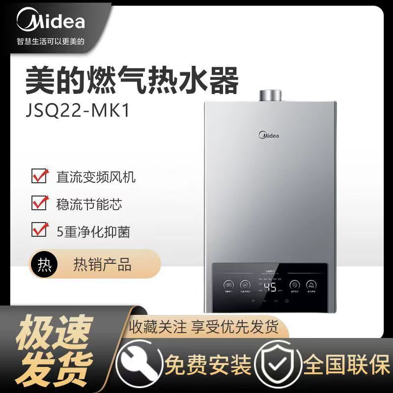 美的燃气热水器家用节能12升水气双调强排式智能恒温洗澡MK1