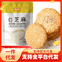 易小焙白芝麻100g 烘焙蛋糕面包糕点类理想伴侣营养雪花酥材料