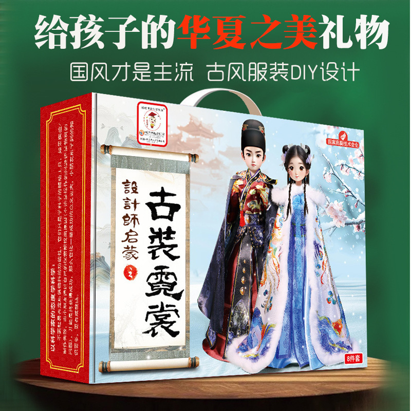 New Year's Clothing Design DIY Kidsren's Gift Toys Girls' Chinese Style Hanfu Handmade Toys Dress-Up Dolls Birthday